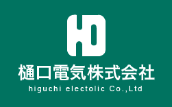 樋口電気株式会社